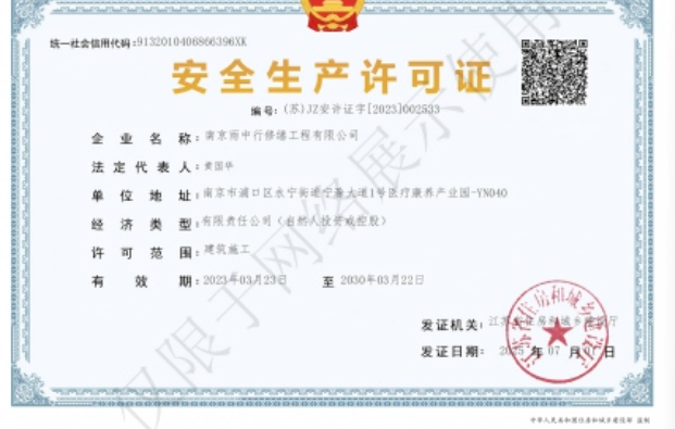 罗源建筑企业安全生产许可证