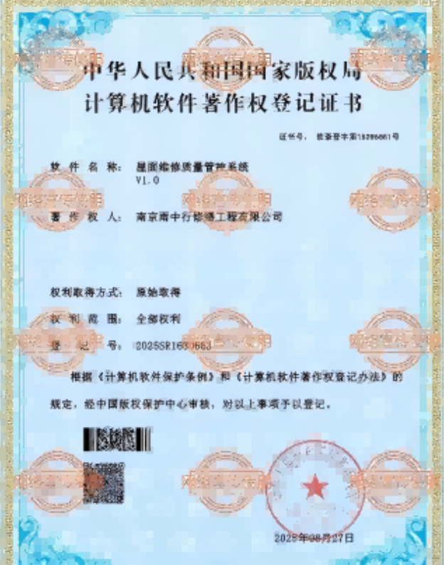 罗源屋面维修管控系统证书