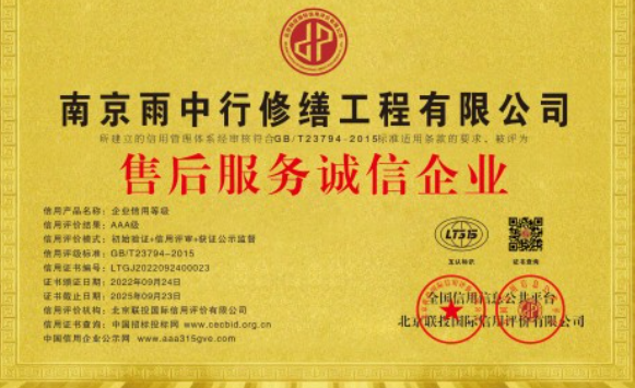 罗源售后服务诚信企业证书