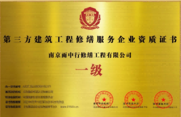 罗源第三方建筑修缮服务企业资质证书